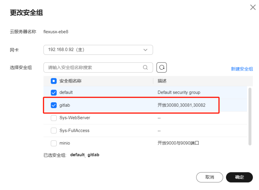 华为云 Flexus X 实例 docker 部署最新 gitlab 社区版，搭建自己的私人代码仓库_git_10