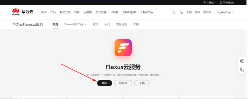 采用华为云 Flexus 云服务器 X 实例部署 YOLOv3 算法完成目标检测_目标检测_07