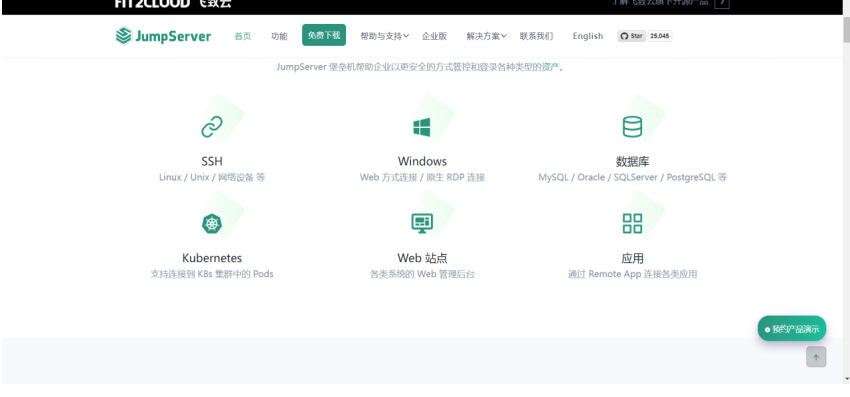 基于华为云 Flexus 云服务器 X 搭建 jumpserver 堡垒机软件_外网