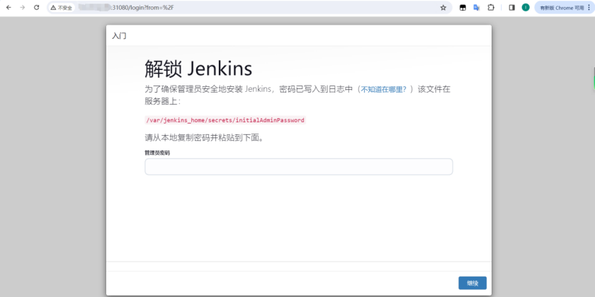 华为云 Flexus X 实例 docker 部署 jdk21 最新版 jenkins 搭建自己的 devops 服务器_云服务_10