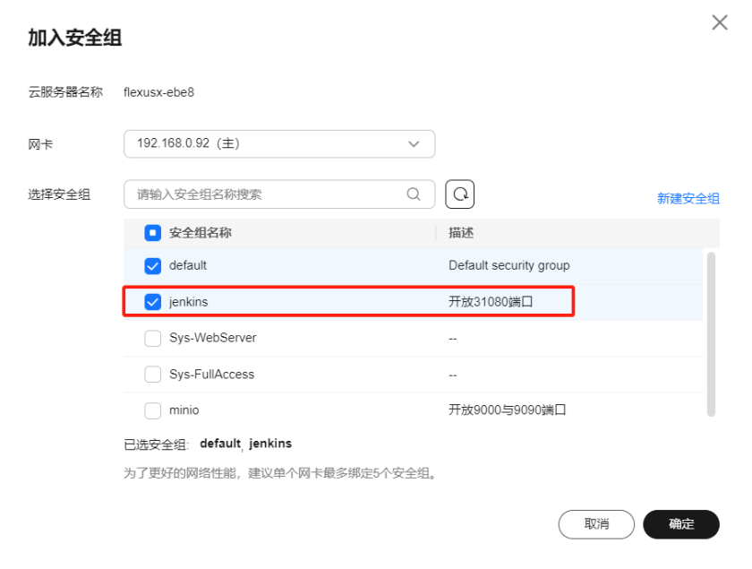 华为云 Flexus X 实例 docker 部署 jdk21 最新版 jenkins 搭建自己的 devops 服务器_docker_09