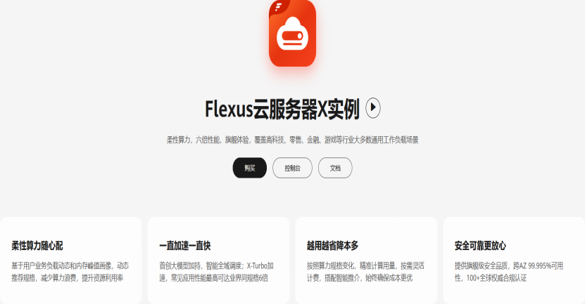 Flexus X 强大性能与高可靠性使用体验——手把手带你部署 es docker rabbitmq_elasticsearch_02