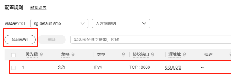 Flexus X 强大性能与高可靠性使用体验——手把手带你部署 es docker rabbitmq_云服务_09