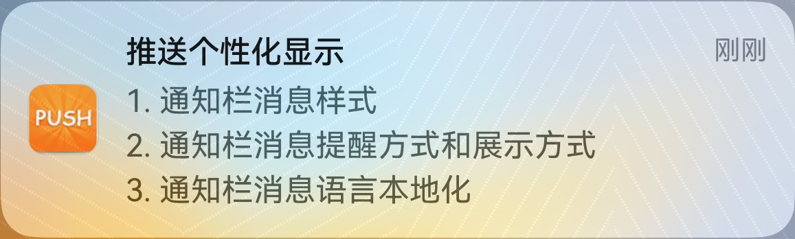 多样化消息通知样式，帮助应用提升日活跃度_开发者_04