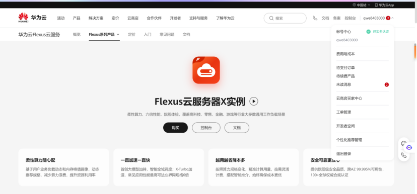 华为云 Flexus X 实例评测使用体验——小企业专用 - 物体识别_上传