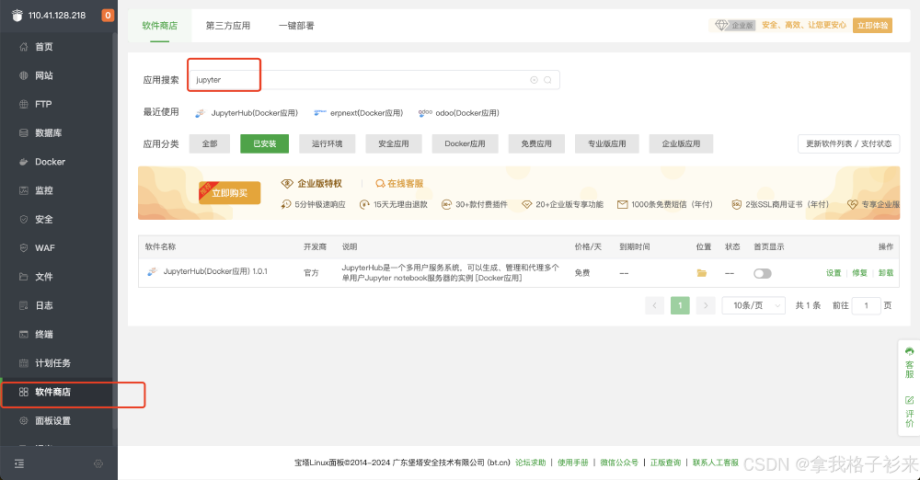 华为云 Flexus X 实例部署安装 Jupyter Notebook，学习 AI，机器学习算法_docker_03