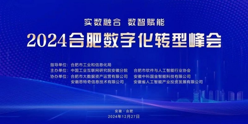 谷器数据出席2024合肥市数字化转型峰会助力长龙电气集团数字化风采绽放_解决方案