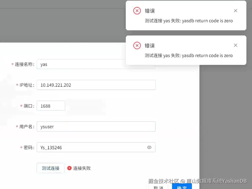 【YashanDB知识库】YDC连接数据库报错yasdb return code is zero_数据库