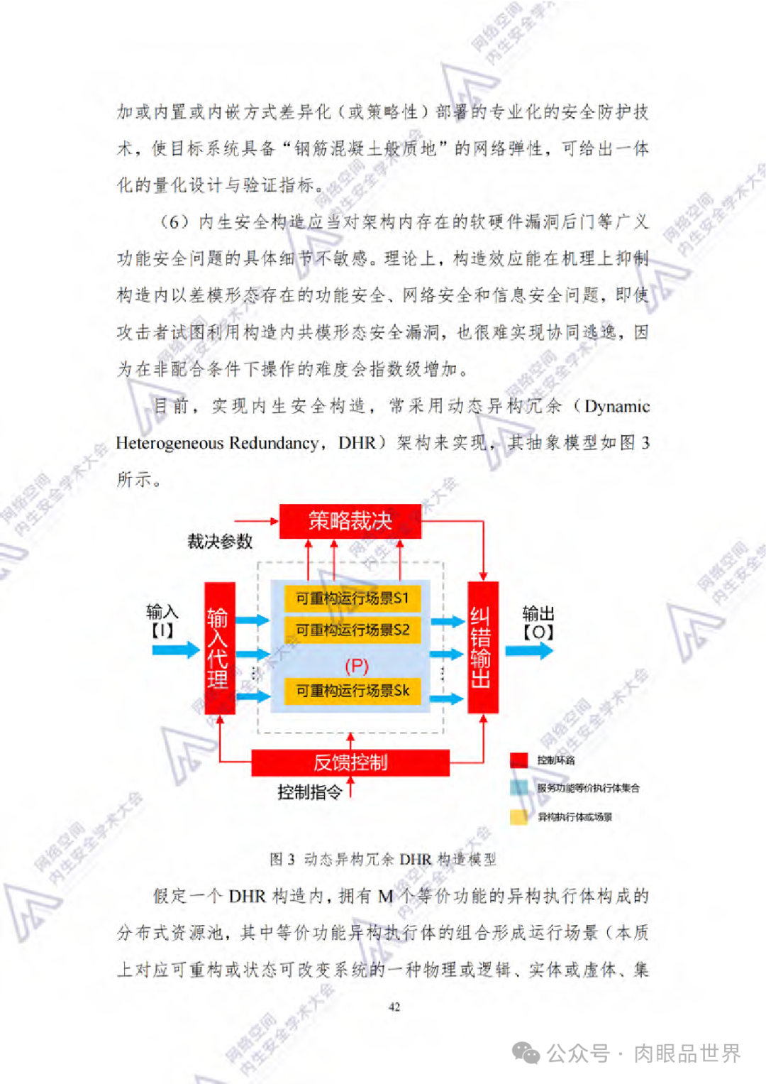 2024中国通信学会内生安全专业技术会员会：人工智能应用系统内生安全蓝皮书(附下载)..._大数据_51