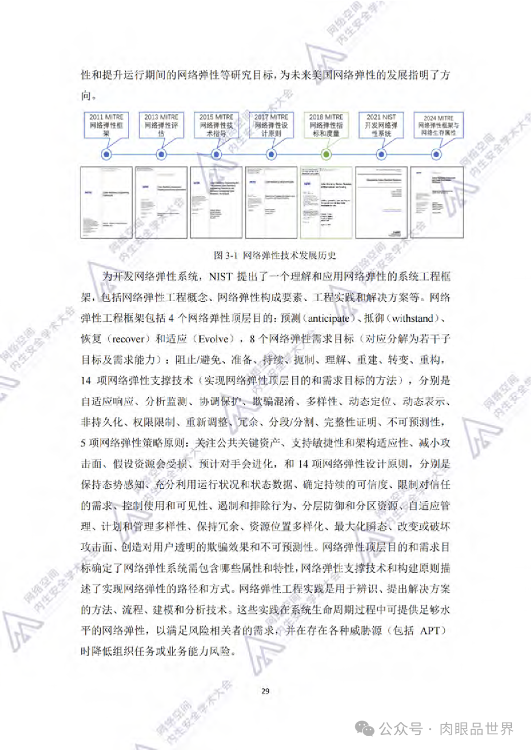 紫金山实验室：网络安全战略与技术发展趋势蓝皮书（2024年）(附下载)_大数据_32