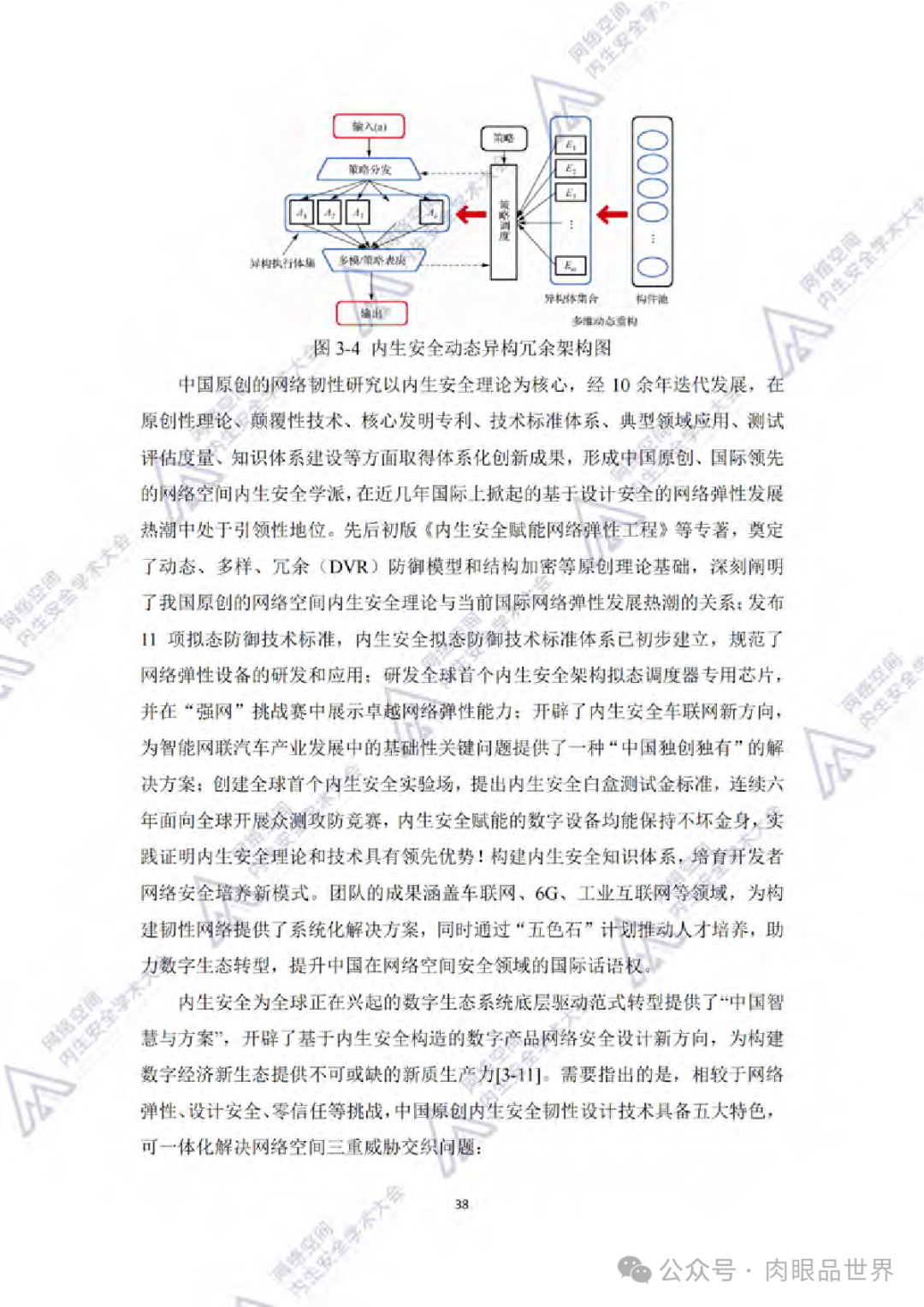 紫金山实验室：网络安全战略与技术发展趋势蓝皮书（2024年）(附下载)_架构师_41