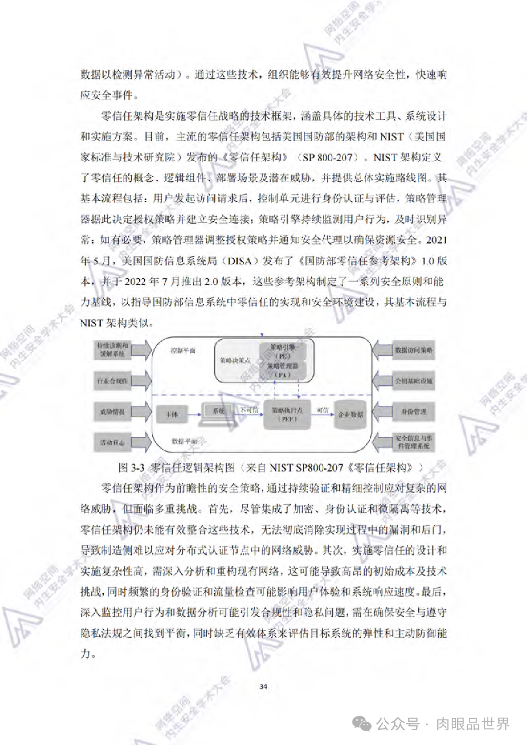 紫金山实验室：网络安全战略与技术发展趋势蓝皮书（2024年）(附下载)_大数据_37