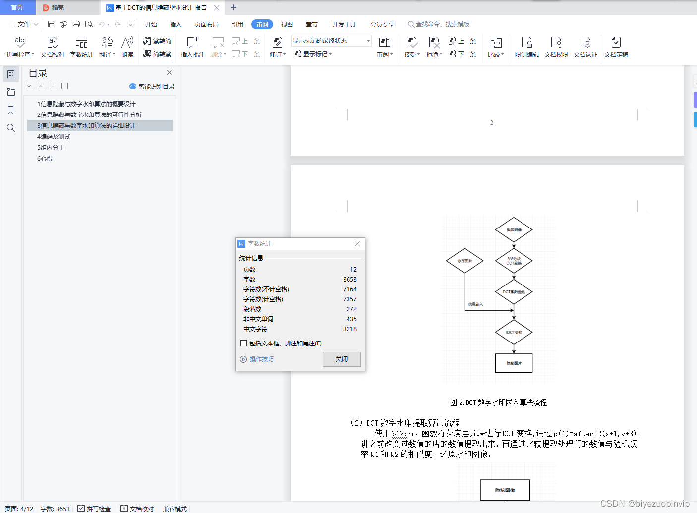 DCT变换隐写python实现_DCT变换隐写python实现_07