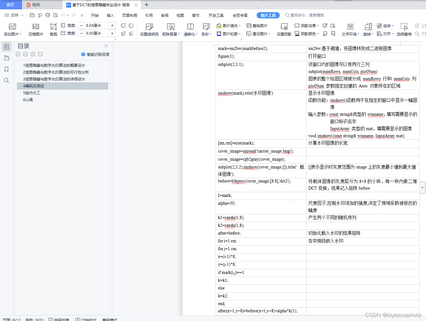 DCT变换隐写python实现_图像处理_10