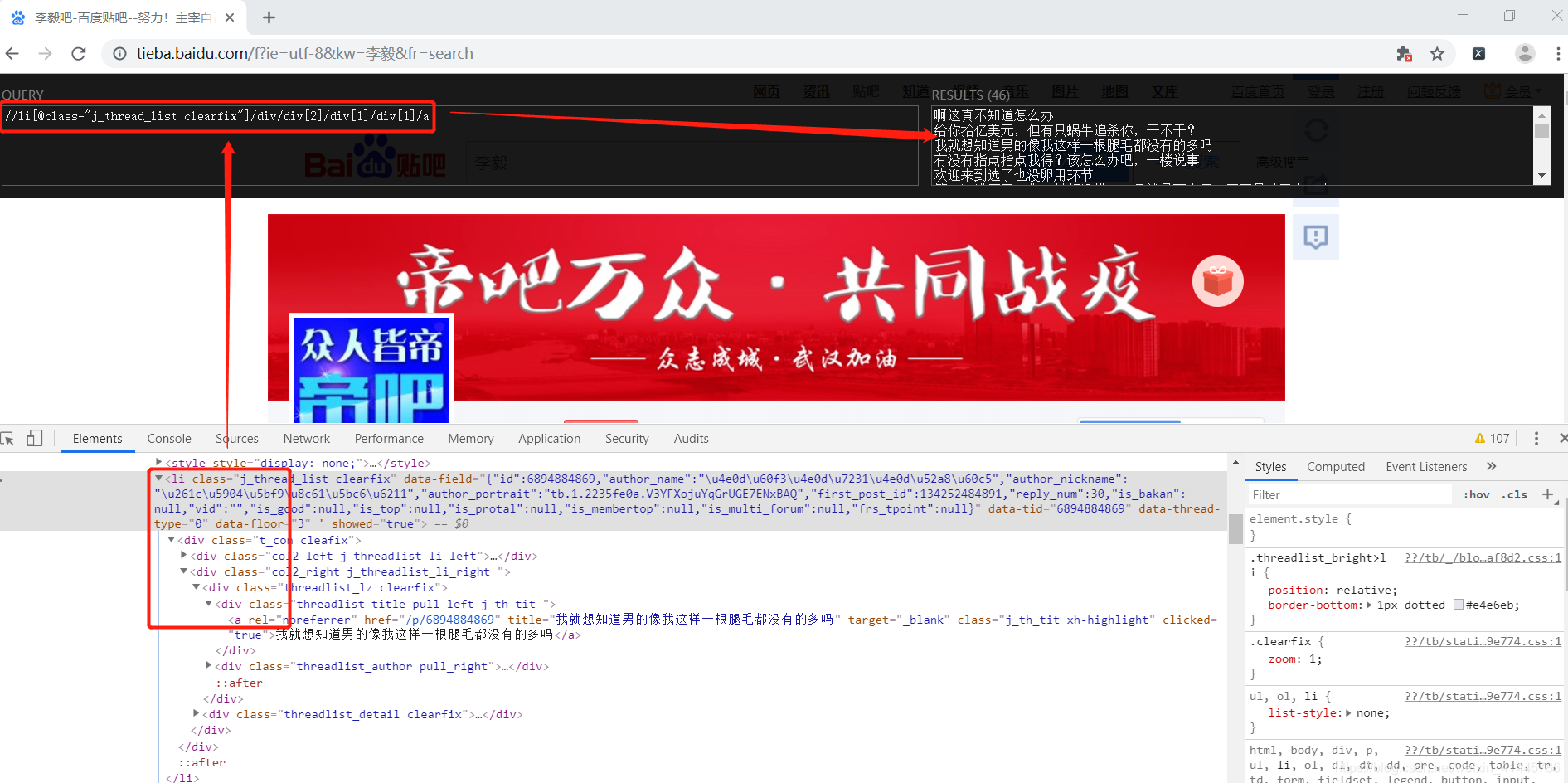 python把从html里截取出来的json转成json_xpath_14