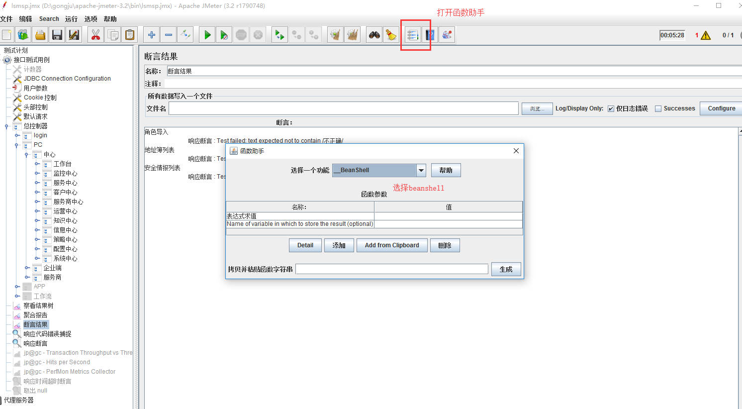 jmeter BeanShell PreProcessor 获取 timestamp_ViewUI