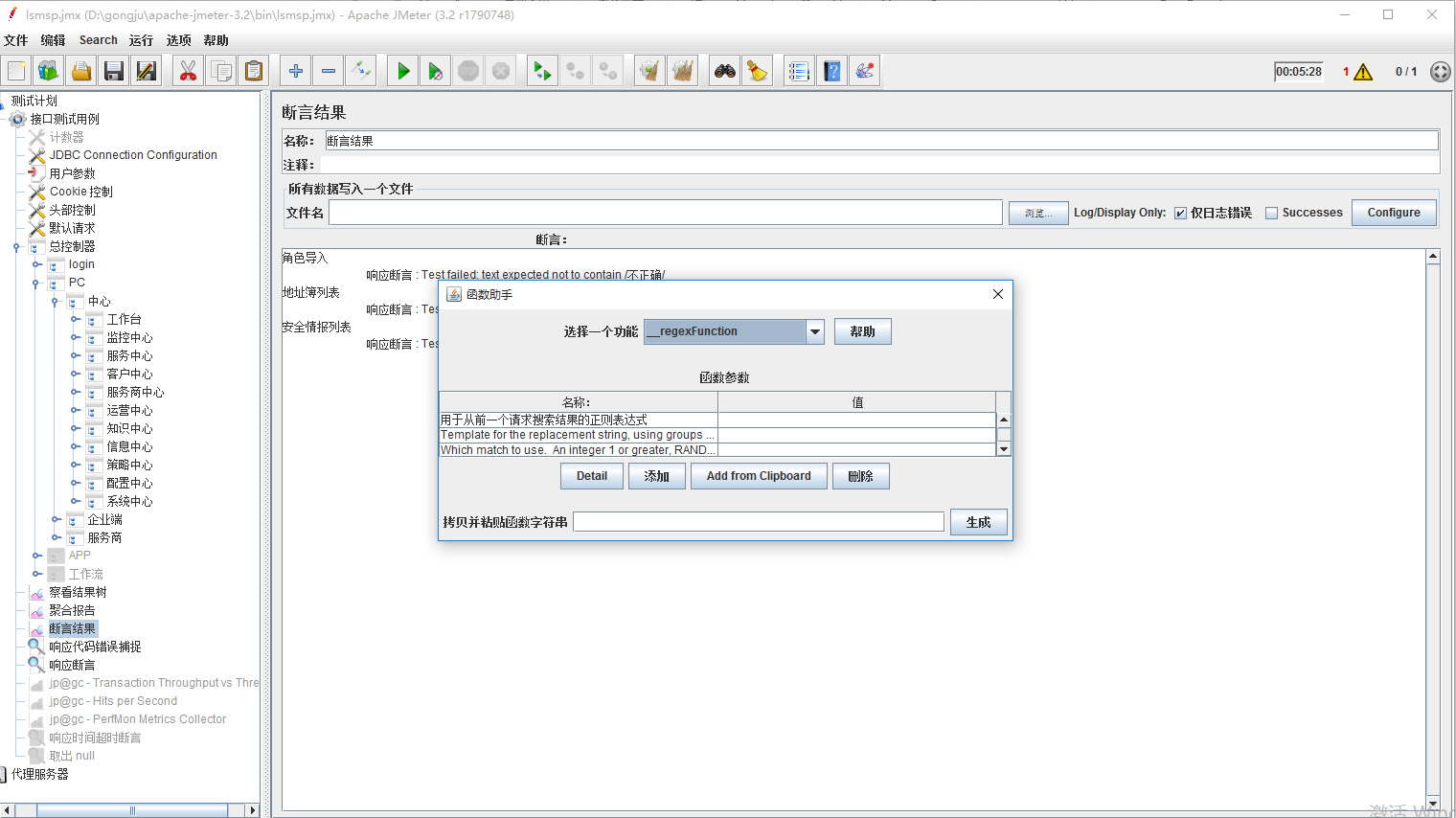 jmeter BeanShell PreProcessor 获取 timestamp_操作系统_02