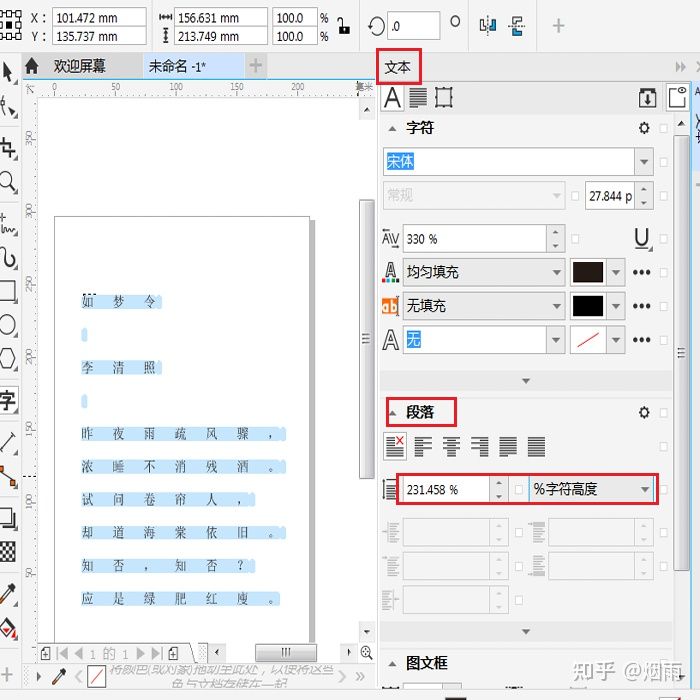 indesign 调节字间距_indesign 调节字间距_05