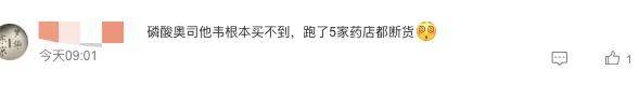 布洛芬式囤药疯狂再上演！流感药被炒至2粒590，各地断货_数据_16