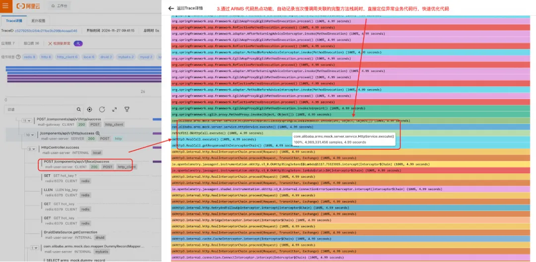 链路诊断最佳实践：1 分钟定位错慢根因_数据_03