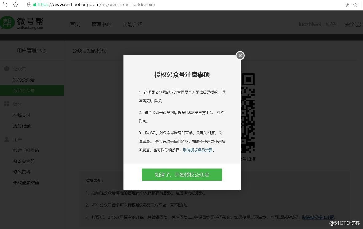 如何查看自己加了多少微信开发者_公众号