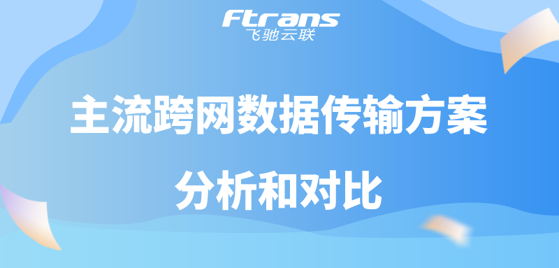 跨网数据交换系统 共享协同系统技术架构图_双网卡