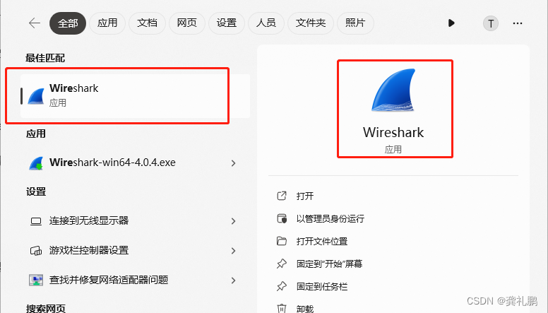 wireshark工具的安装和使用_层次结构_03