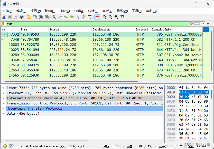 wireshark工具的安装和使用_Wireshark_10