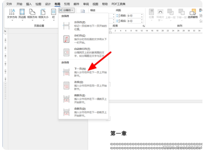 word指定页码索引怎么弄_页眉_03