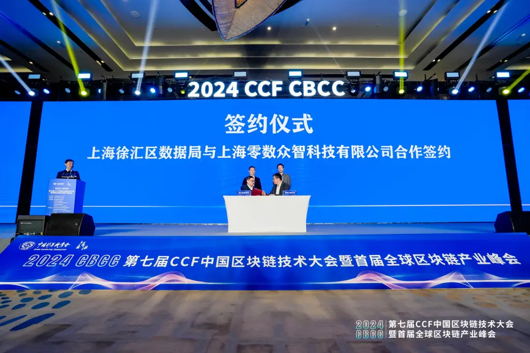 “零数之夜”连续三年点燃CCF中国区块链技术大会，共聚话发展！_区块链技术_03