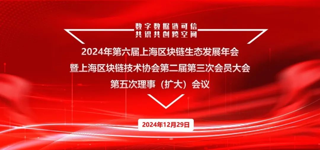 林乐博士受邀在第六届上海区块链生态发展年会作主旨演讲_区块链