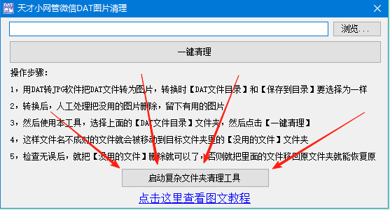 电脑版微信的聊天图片的DAT文件如何转换成普通JPG图片_聊天图片导出‘_17