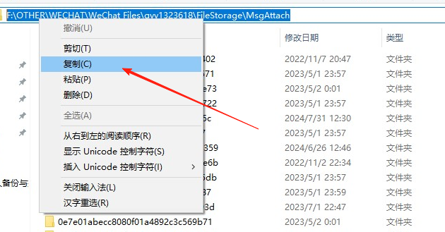 电脑版微信的聊天图片的DAT文件如何转换成普通JPG图片_聊天图片导出‘_10