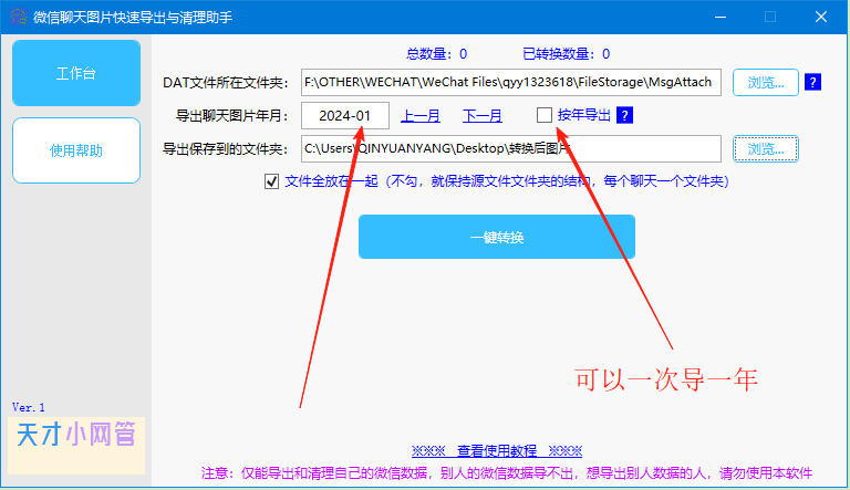 电脑版微信的聊天图片的DAT文件如何转换成普通JPG图片_聊天图片导出‘_12