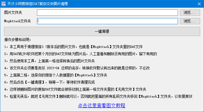 电脑版微信的聊天图片的DAT文件如何转换成普通JPG图片_聊天图片导出‘_18