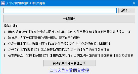 电脑版微信的聊天图片的DAT文件如何转换成普通JPG图片_聊天图片导出‘_16