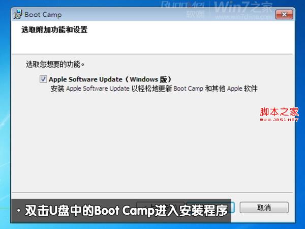 苹果Macbook Air上装Win7(实现双系统)图文攻略_Mac_15