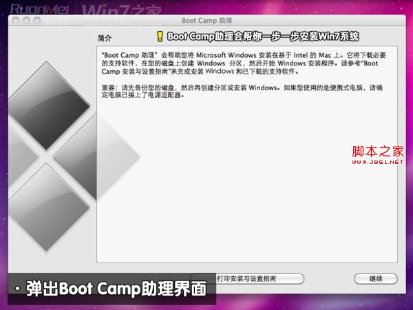 苹果Macbook Air上装Win7(实现双系统)图文攻略_移动硬盘_06