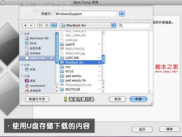 苹果Macbook Air上装Win7(实现双系统)图文攻略_移动硬盘_09