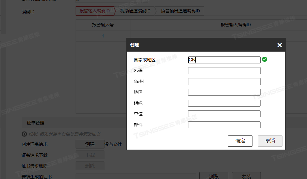 EasyCVR如何接入国密GB35114设备（一）：设备端证书的生成及平台签发、安装步骤_视频监控_05