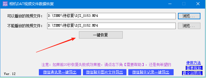 大疆无人机炸机，视频文件打不开怎么办_视频修复_08