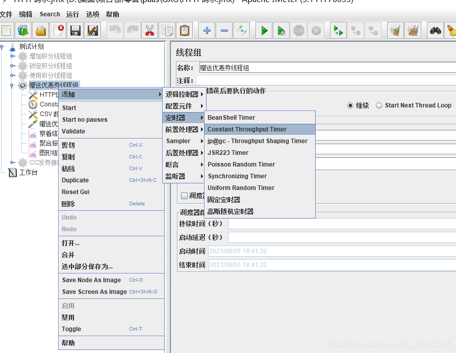 jmeter 对应的Java版本_压力测试_07