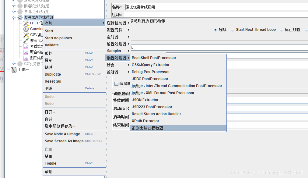 jmeter 对应的Java版本_测试工具_15