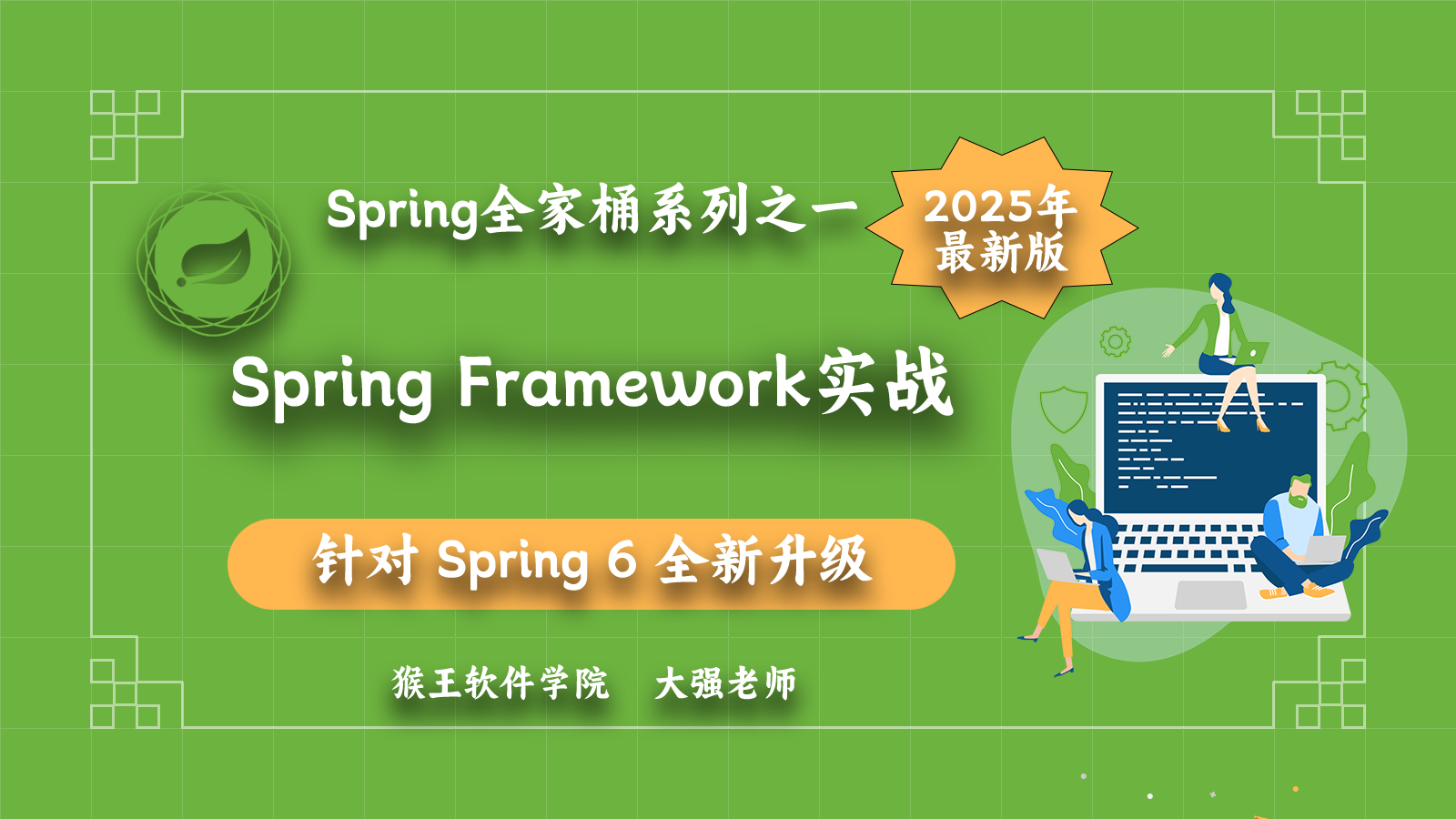 《Spring Framework实战》5：Spring Framework 概述_API