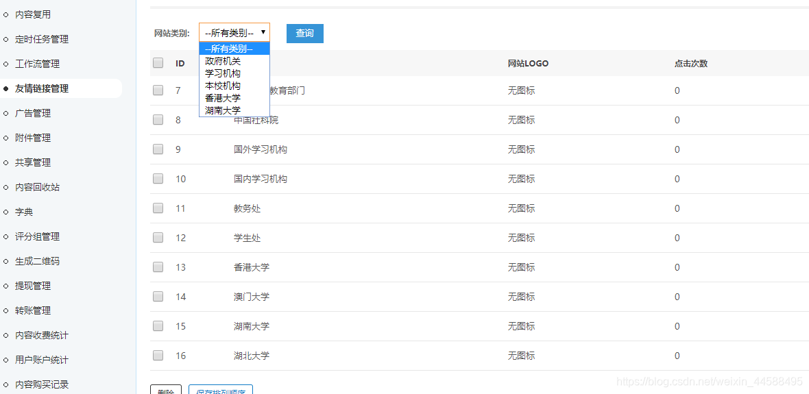 jeecms 技术架构_搭建新闻网站_07