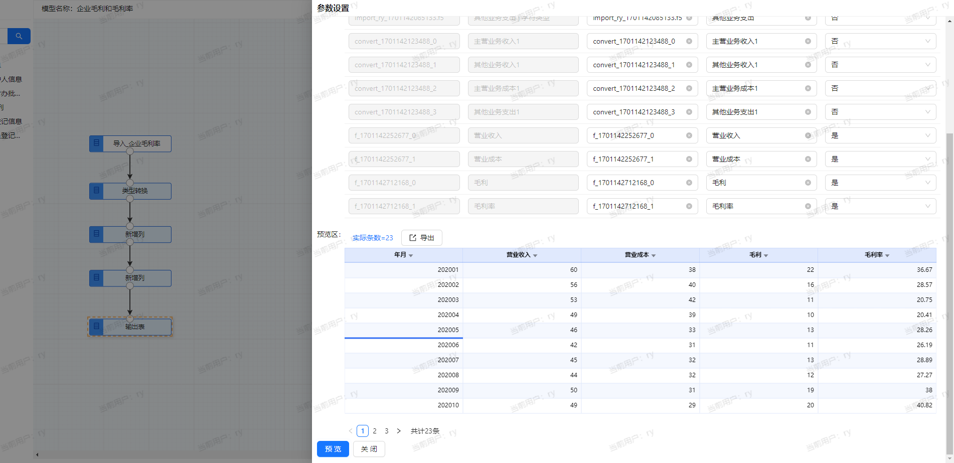 毛利率分析之一_数据建模_02