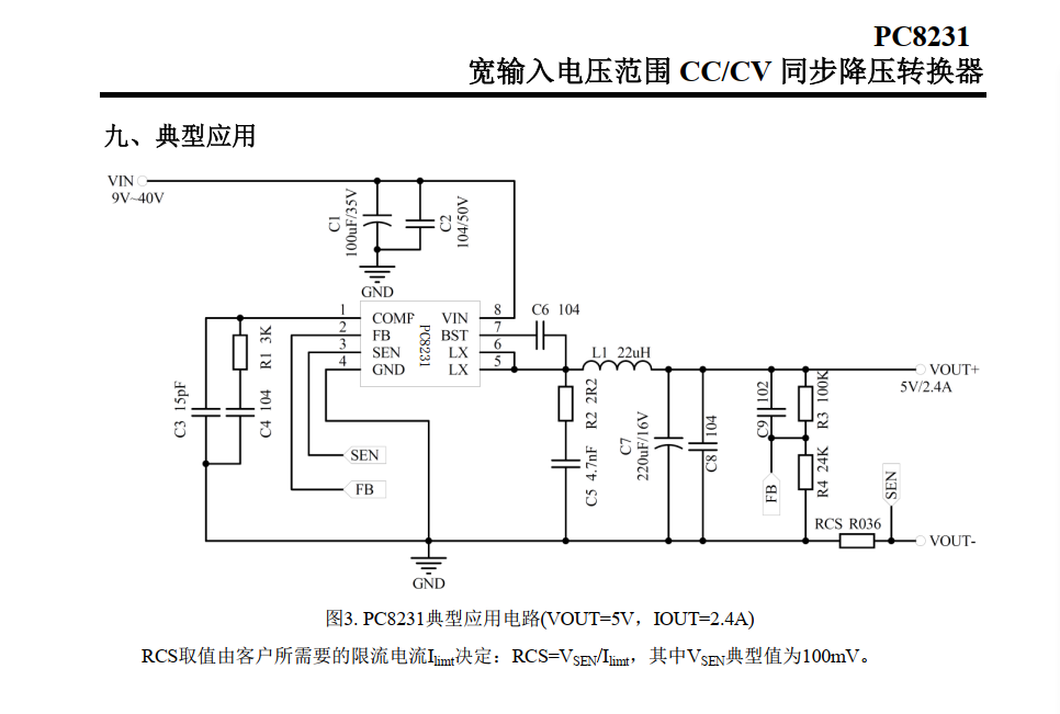 PC8231(CC/CV)5V/2.4A同步降压芯片 精准限流 补偿  只需极少外围元器件_同步降压_03