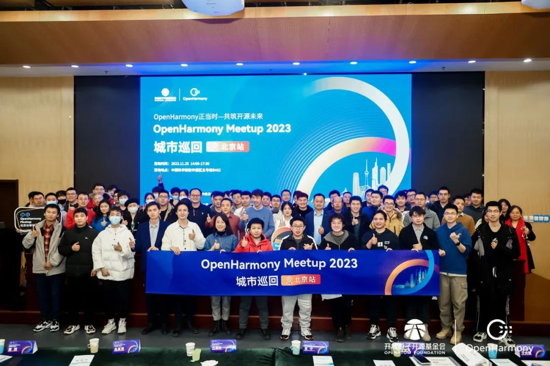 OpenHarmony Meetup 2023北京站圆满举办-鸿蒙开发者社区