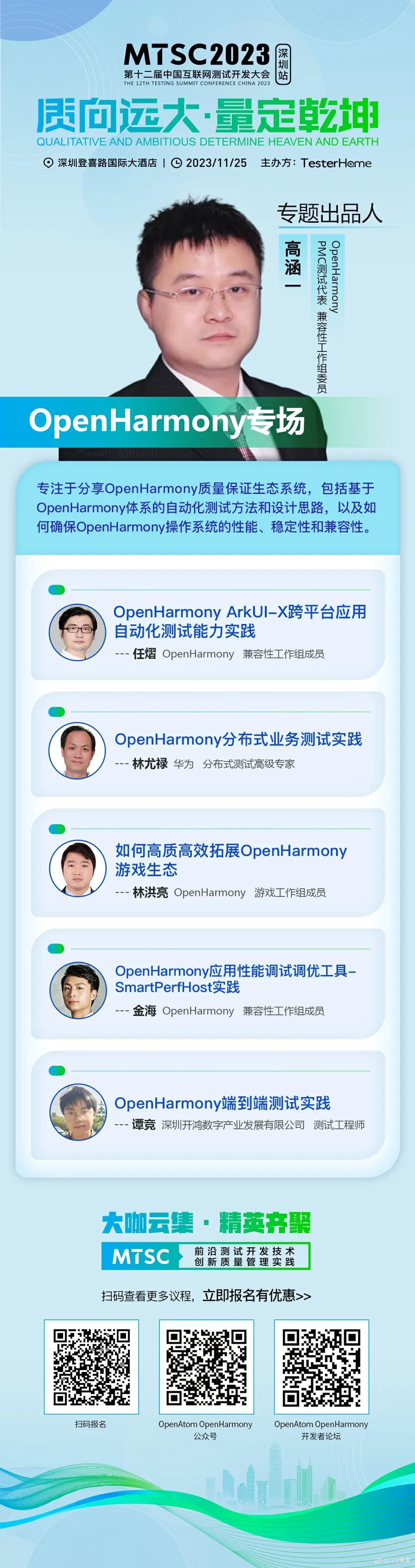 精彩预告OpenHarmony即将亮相MTSC 2023-鸿蒙开发者社区