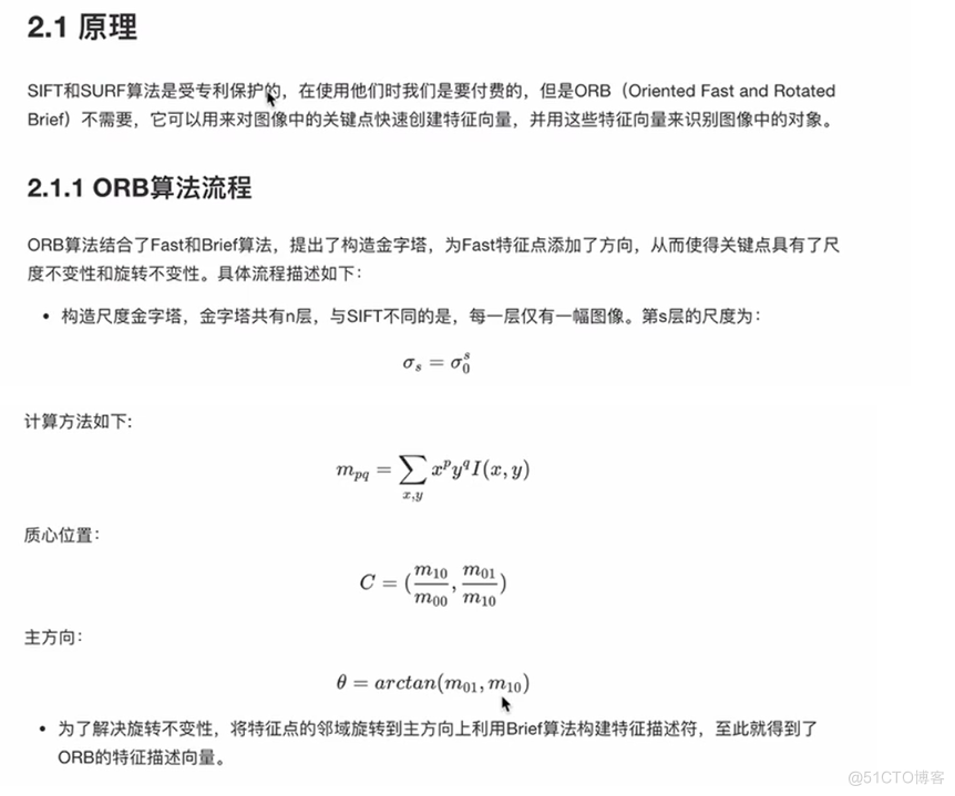 ORB算法_ORB算法